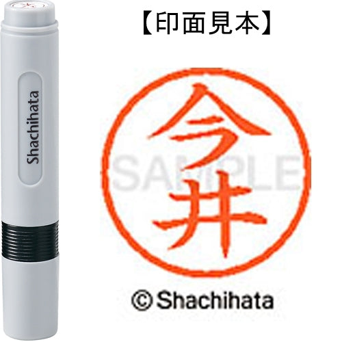 シヤチハタ ネーム６既製 XL-6 0283 今井 4974052404535