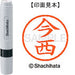 シヤチハタ ネーム６既製 XL-6 0294 今西 4974052404603
