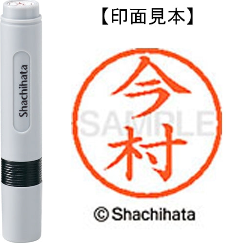 シヤチハタ ネーム６既製 XL-6 0298 今村 4974052404627