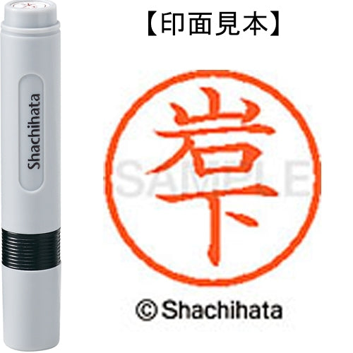 シヤチハタ ネーム６既製 XL-6 0313 岩下 4974052404740