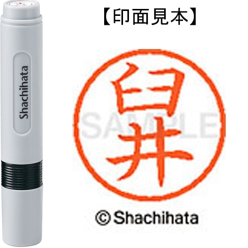 シヤチハタ ネーム６既製 XL-6 0382 臼井 4974052405648
