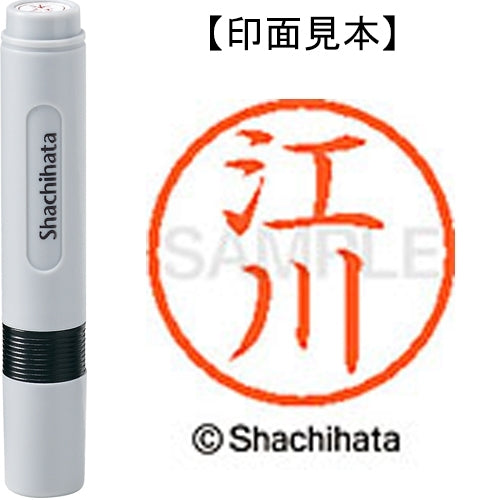 シヤチハタ ネーム６既製 XL-6 0417 江川 4974052409400