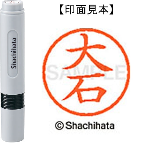 シヤチハタ ネーム６既製 XL-6 0455 大石 4974052409608