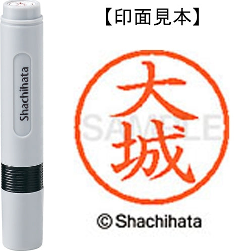 シヤチハタ ネーム６既製 XL-6 0486 大城 4974052410307