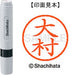 シヤチハタ ネーム６既製 XL-6 0529 大村 4974052410604