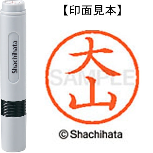 シヤチハタ ネーム６既製 XL-6 0538 大山 4974052410659