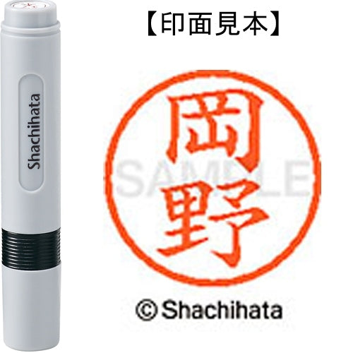 シヤチハタ ネーム６既製 XL-6 0558 岡野 4974052410772