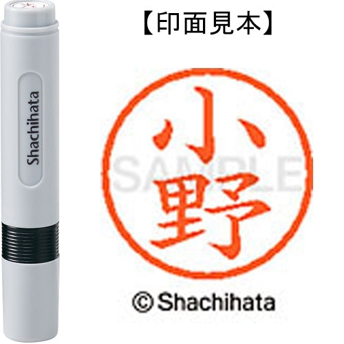 シヤチハタ ネーム６既製 XL-6 0579 小野 4974052411403