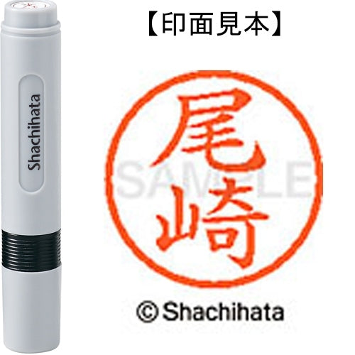 シヤチハタ ネーム６既製 XL-6 0605 尾崎 4974052411595