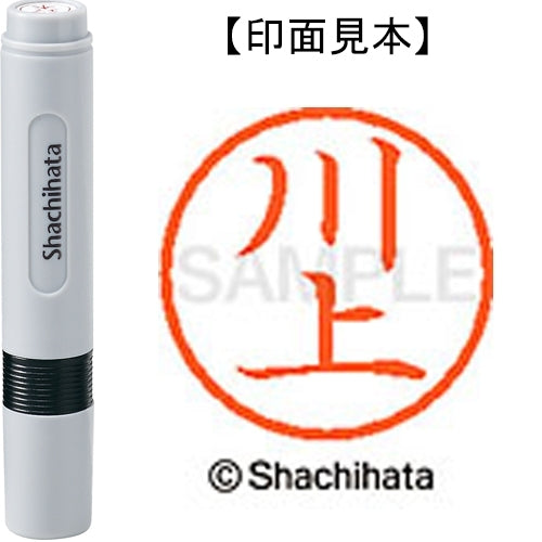 シヤチハタ ネーム６既製 XL-6 0808 川上 4974052413766