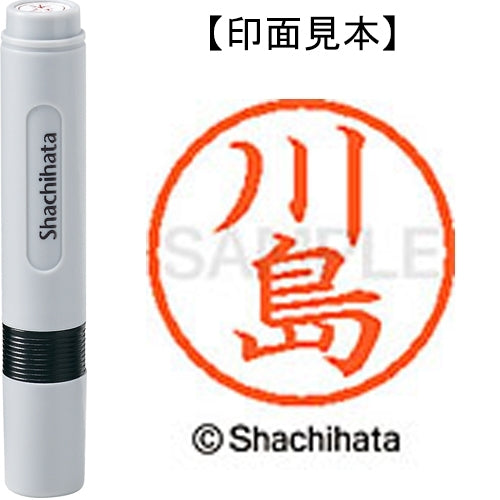 シヤチハタ ネーム６既製 XL-6 0814 川島 4974052419324