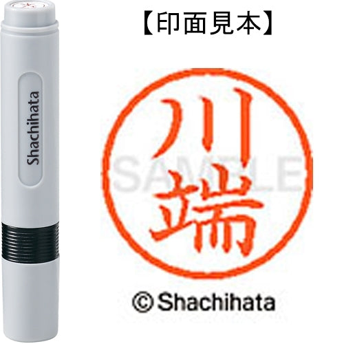 シヤチハタ ネーム６既製 XL-6 0830 川端 4974052419423