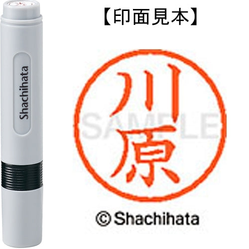 シヤチハタ ネーム６既製 XL-6 0831 川原 4974052419430
