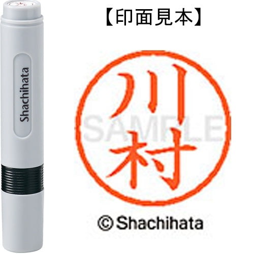 シヤチハタ ネーム６既製 XL-6 0836 川村 4974052419461