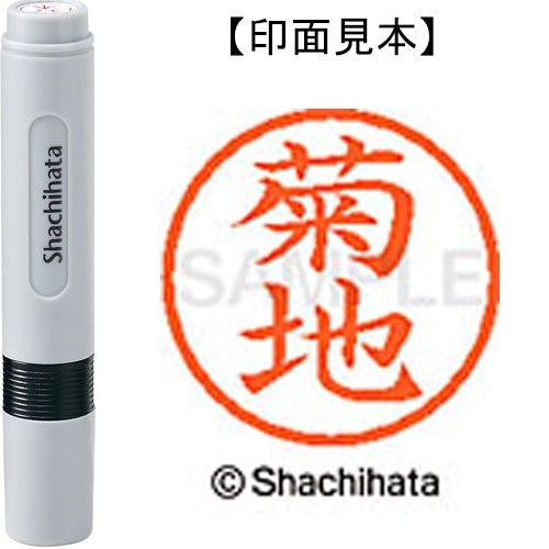 シヤチハタ ネーム６既製 XL-6 0888 菊地 4974052419751