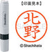 シヤチハタ ネーム６既製 XL-6 0906 北野 4974052420405