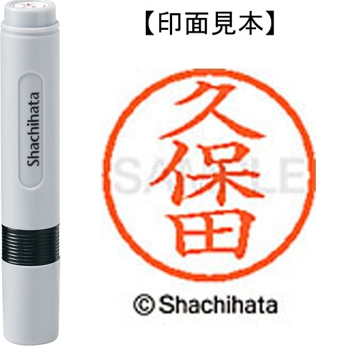 シヤチハタ ネーム６既製 XL-6 0945 久保田 4974052420597