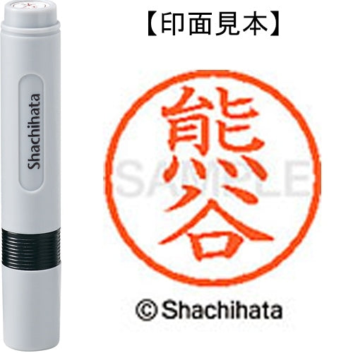 シヤチハタ ネーム６既製 XL-6 0970 熊谷 4974052420702