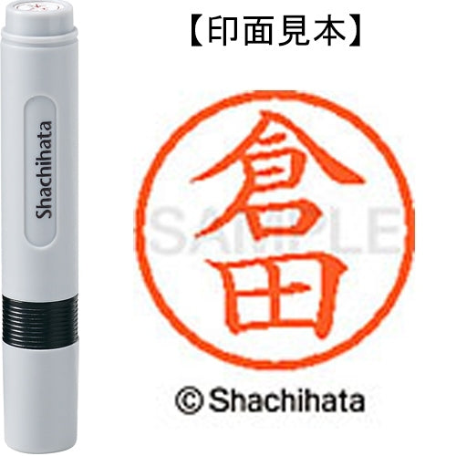 シヤチハタ ネーム６既製 XL-6 0984 倉田 4974052420795