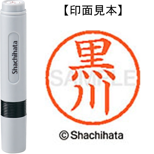 シヤチハタ ネーム６既製 XL-6 1000 黒川 4974052422409