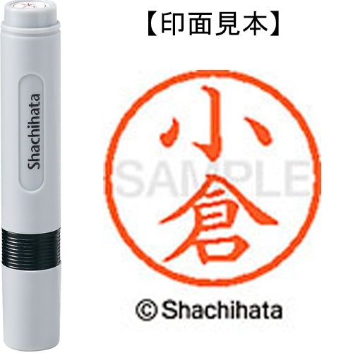 シヤチハタ ネーム６既製 XL-6 1042 小倉 4974052422560