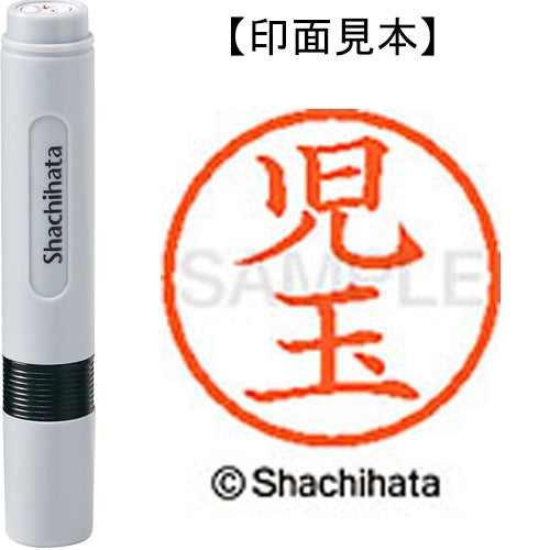 シヤチハタ ネーム６既製 XL-6 1123 児玉 4974052445514
