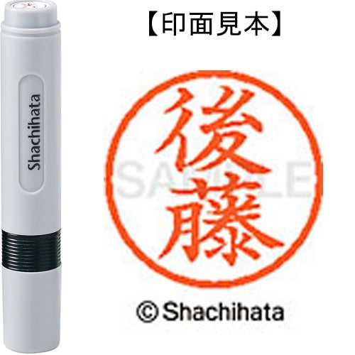 シヤチハタ ネーム６既製 XL-6 1126 後藤 4974052445521
