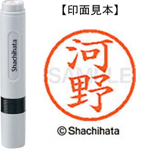 シヤチハタ ネーム６既製 XL-6 1139 河野 4974052445569