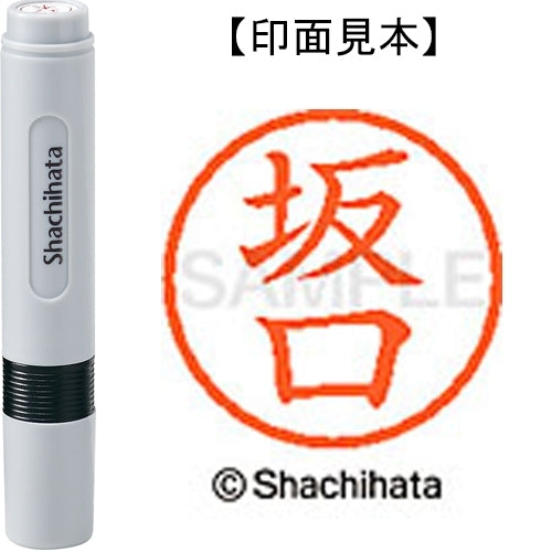 シヤチハタ ネーム６既製 XL-6 1161 坂口 4974052445682