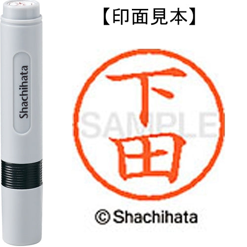 シヤチハタ ネーム６既製 XL-6 1284 下田 4974052448416