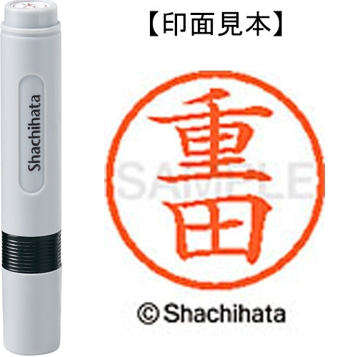 シヤチハタ ネーム６既製 XL-6 1294 重田 4974052448508