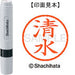 Shachihata Name 6 Readymade XL-6 1297 Shimizu 4974052448539