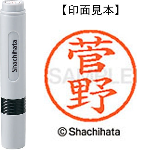 シヤチハタ ネーム６既製 XL-6 1314 菅野 4974052448676