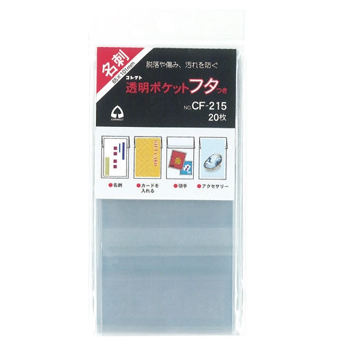 コレクト 透明ポケットフタ付 CF-215 名刺用 20枚 4971711119106