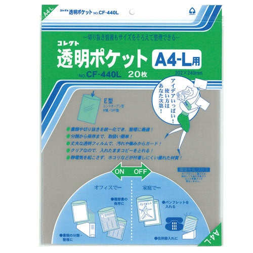 コレクト 透明ポケット CF-440L A4-L用 20枚 4971711115917