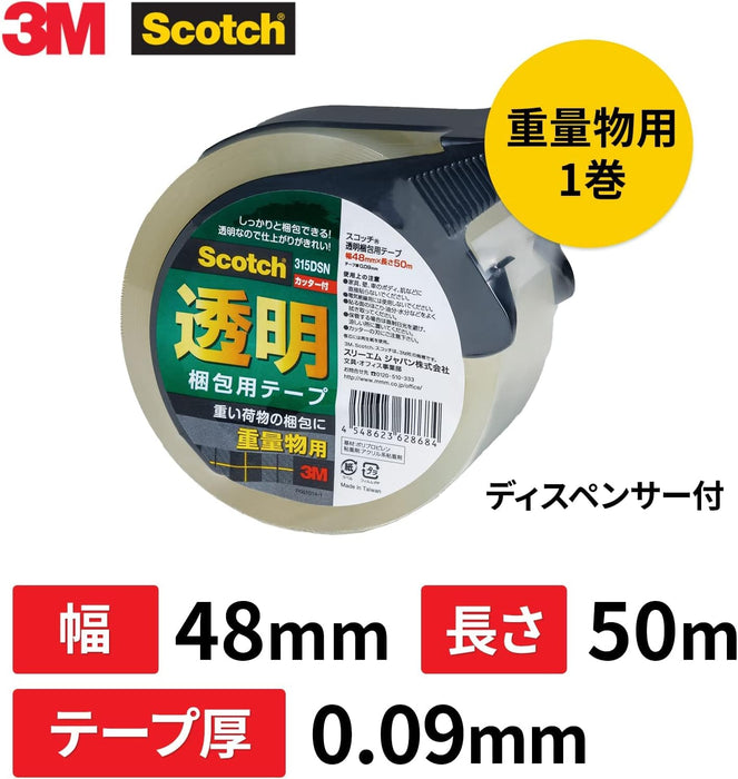 3M スコッチ 梱包テープ 重量用 48mm×50m カッター付 315DSN（10セット）