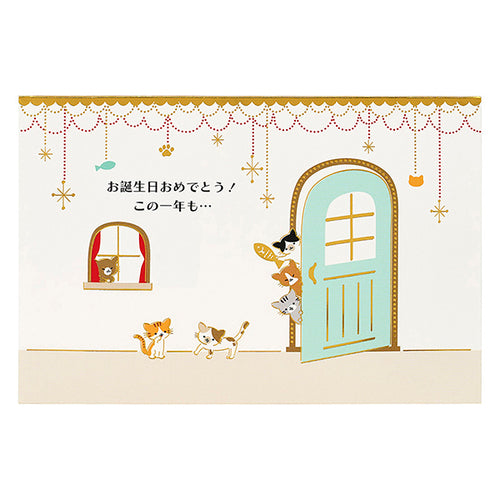 サンリオ　誕生日祝い　部屋の中にネコたち　460681 4550624460682（5セット）