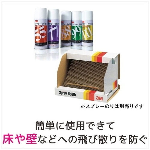 スリーエムジャパン スプレーブース BOOTH 4901690363467