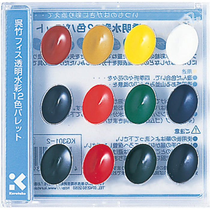 呉竹 フィス透明水彩12色パレット入KG301-2（10セット）
