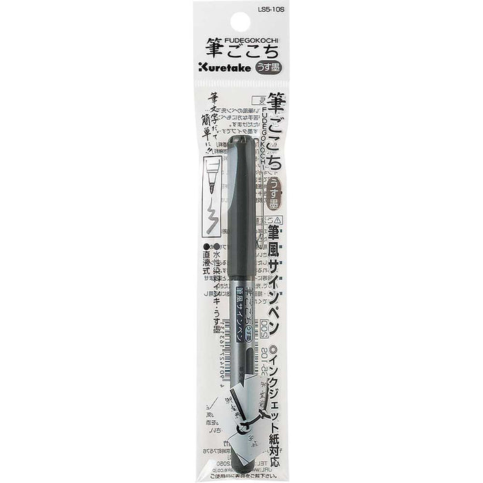 呉竹 筆ごこち うす墨セリース LS5-10S（10セット）