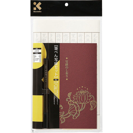 Kuretake Pinselstift-Kopierset LA26-58 (10 Sets)