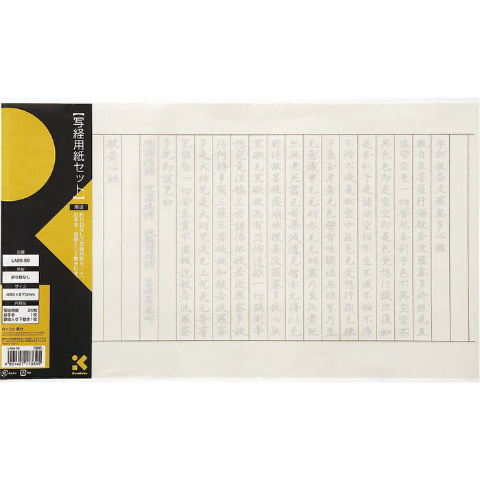 Conjunto de papel de cópia Kuretake Sutra sem vinco LA26-59