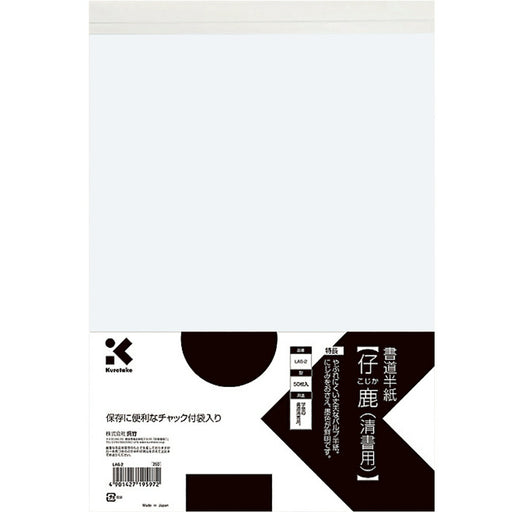Kuretake Kalligraphiepapier Rehkitz (für Reinschrift) 50 Stück LA6-2 (10er-Set)
