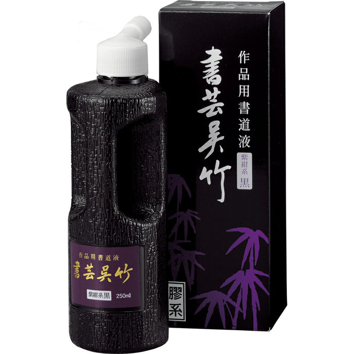 呉竹 書芸呉竹 BB1-25 紫紺 250ml 4901427220117