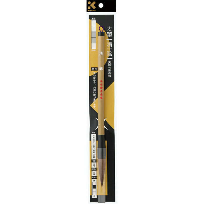 呉竹 太筆 清晞 茶毛 JC336-3S（10セット）