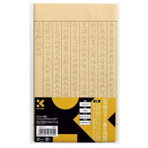 Kuretake Sutra Transparentpapier 15 LA26-75