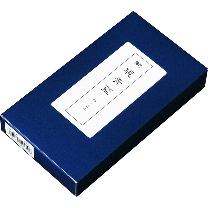 HA205-45 呉竹 硯 青藍 HA205-45 呉竹 4901427294996（10セット）