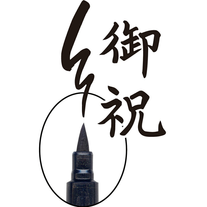 DBD161-10S 呉竹 のし袋用筆ぺん 墨色 呉竹 4901427296617（10セット）