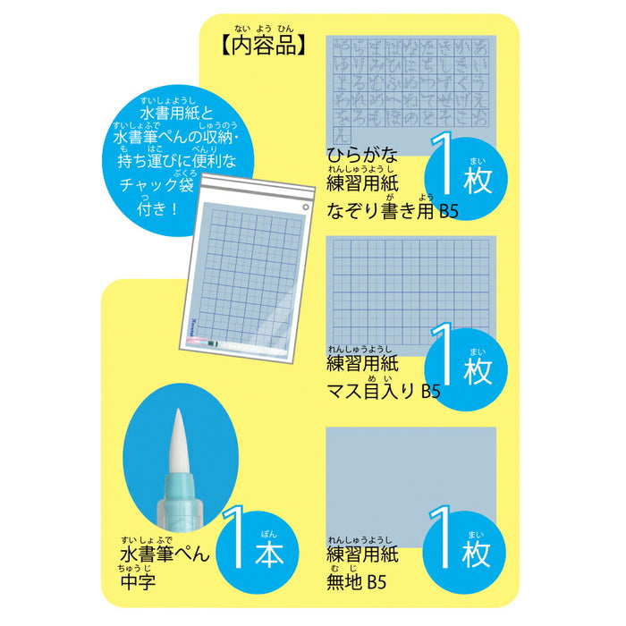 KN37-52 くれ竹 水書筆ぺんで書くひらがな練習セット 呉竹 4901427301427