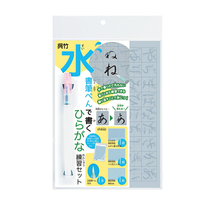 KN37-52 Set pratica Kuretake Hiragana scritto con pennarello per calligrafia ad acqua Kuretake 4901427301427 (10 set)